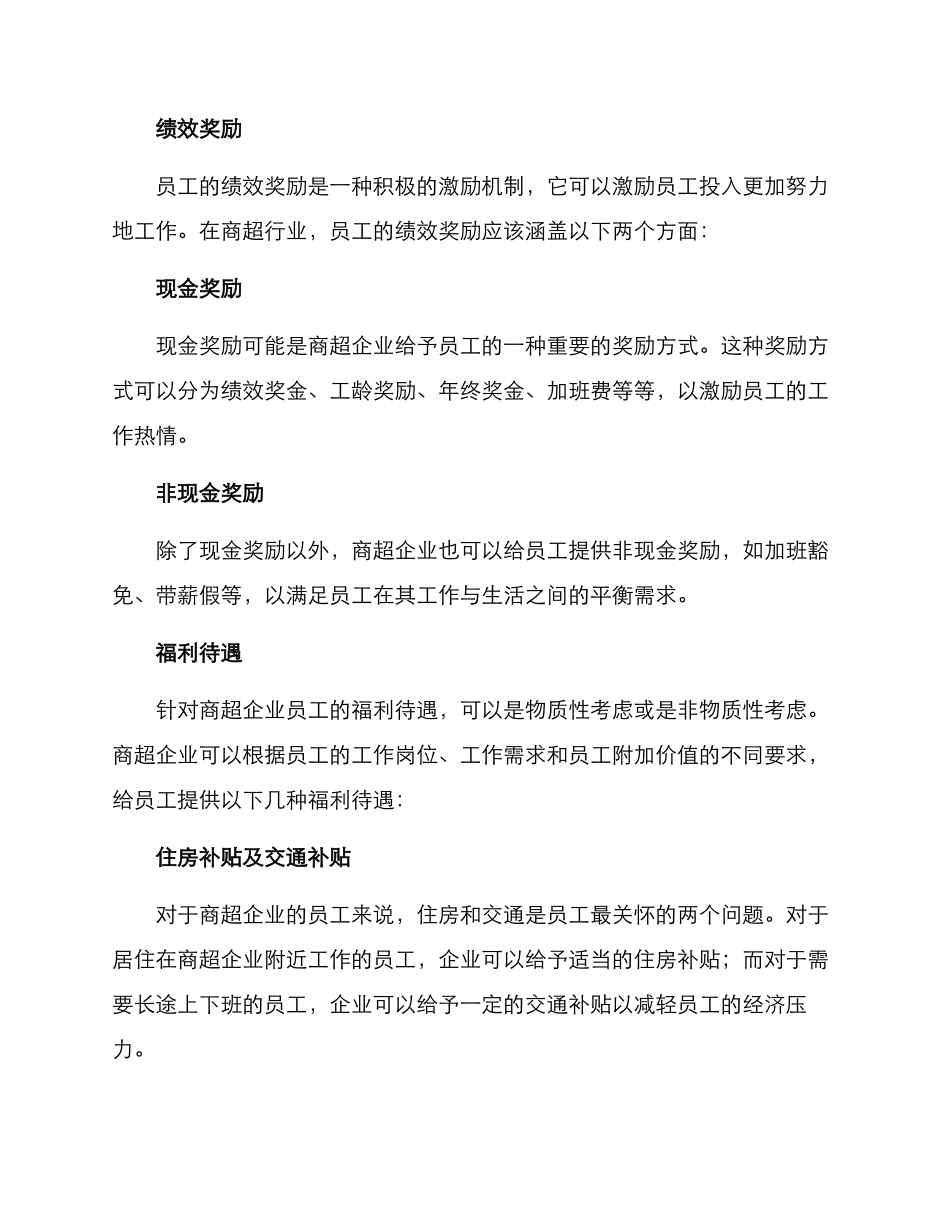 商超薪酬方案_第3页