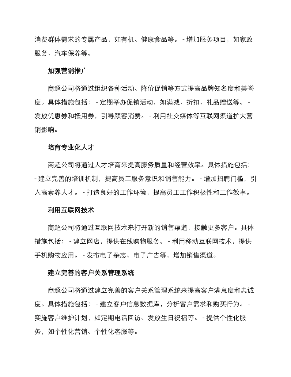 商超计划方案_第2页