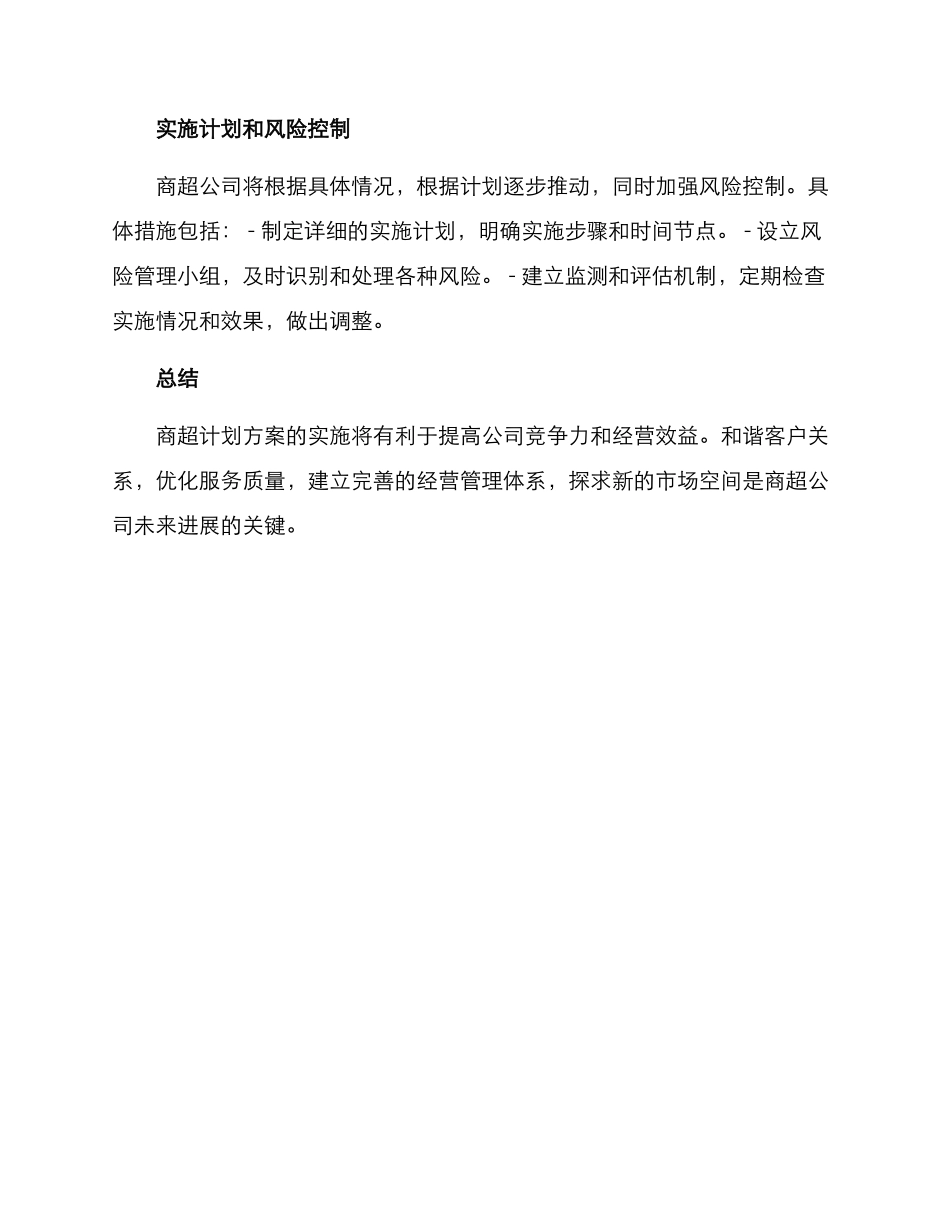 商超计划方案_第3页