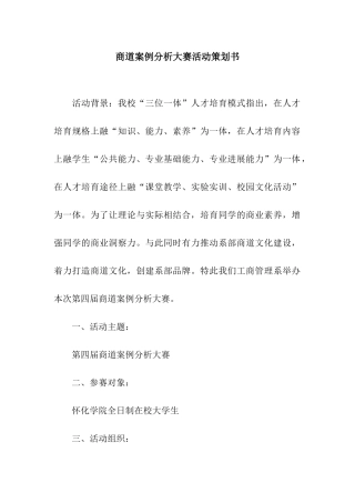 商道案例分析大赛活动策划书