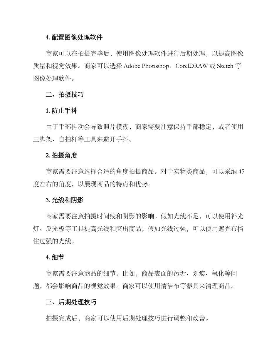 商铺产品拍摄方案_第2页