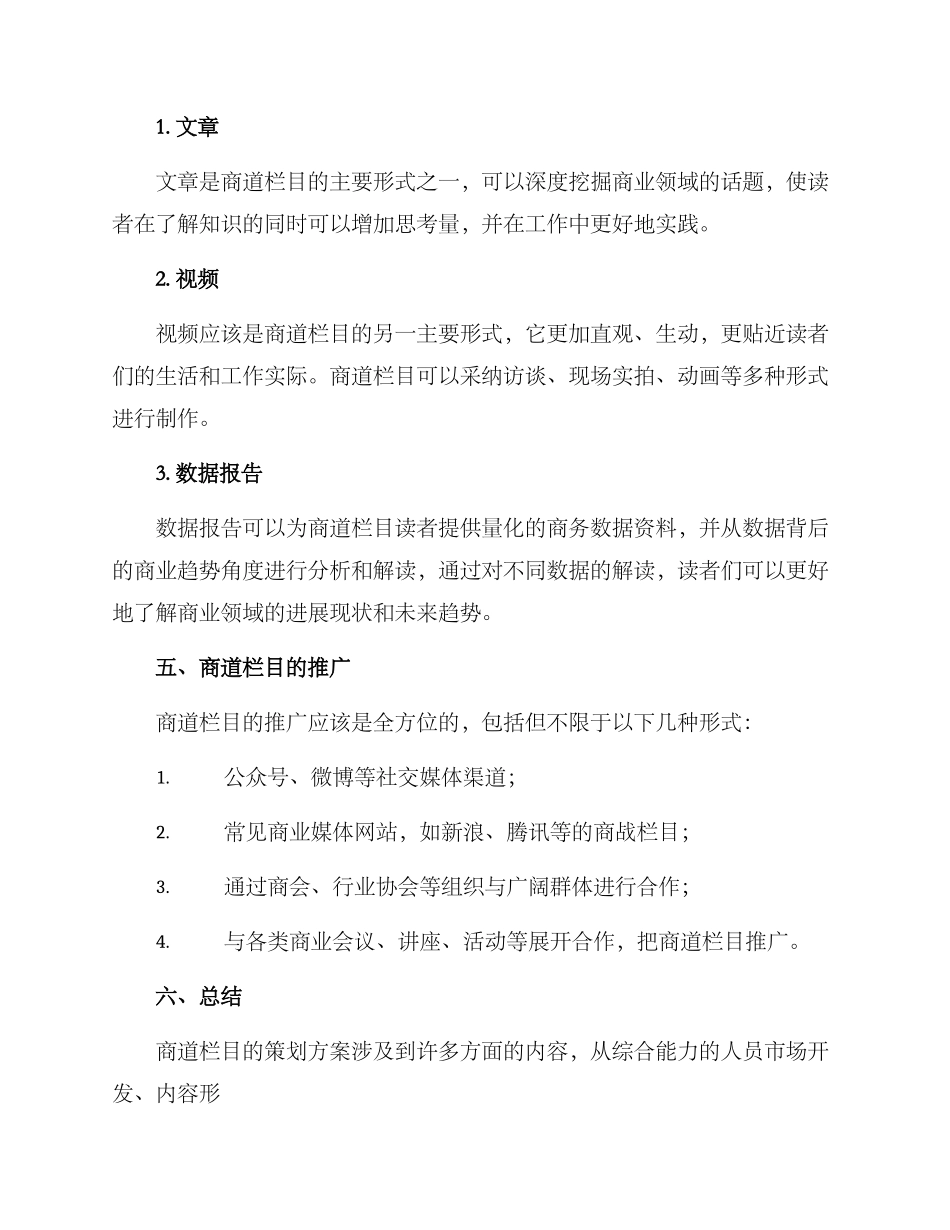 商道栏目策划方案_第3页