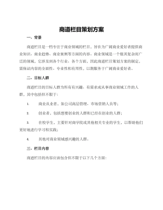 商道栏目策划方案