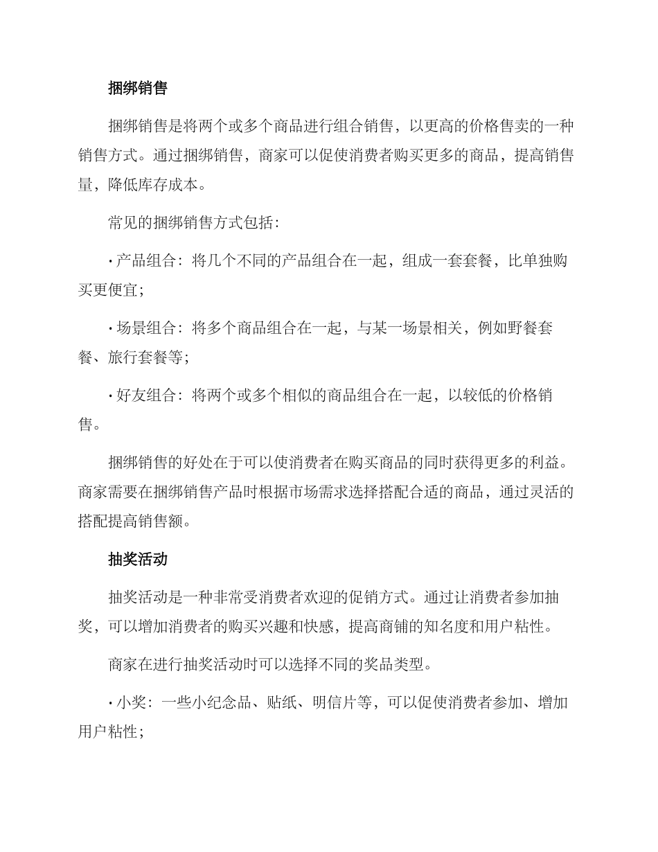 商铺促销方案_第2页