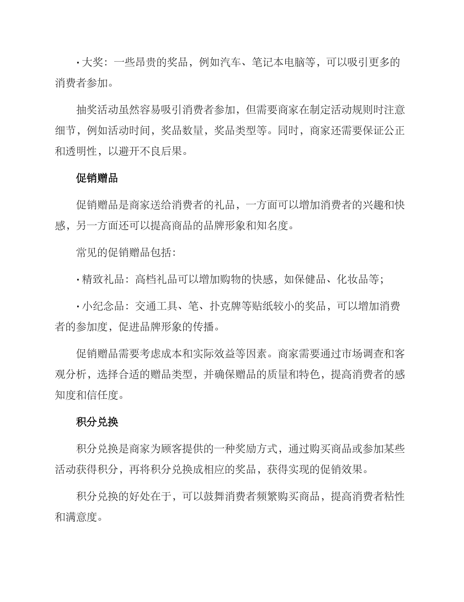 商铺促销方案_第3页