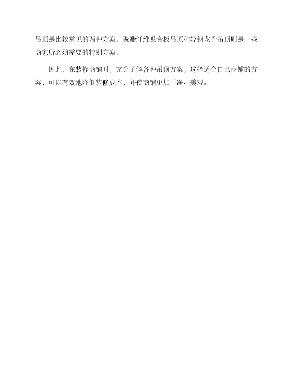 商铺便宜吊顶方案_第3页