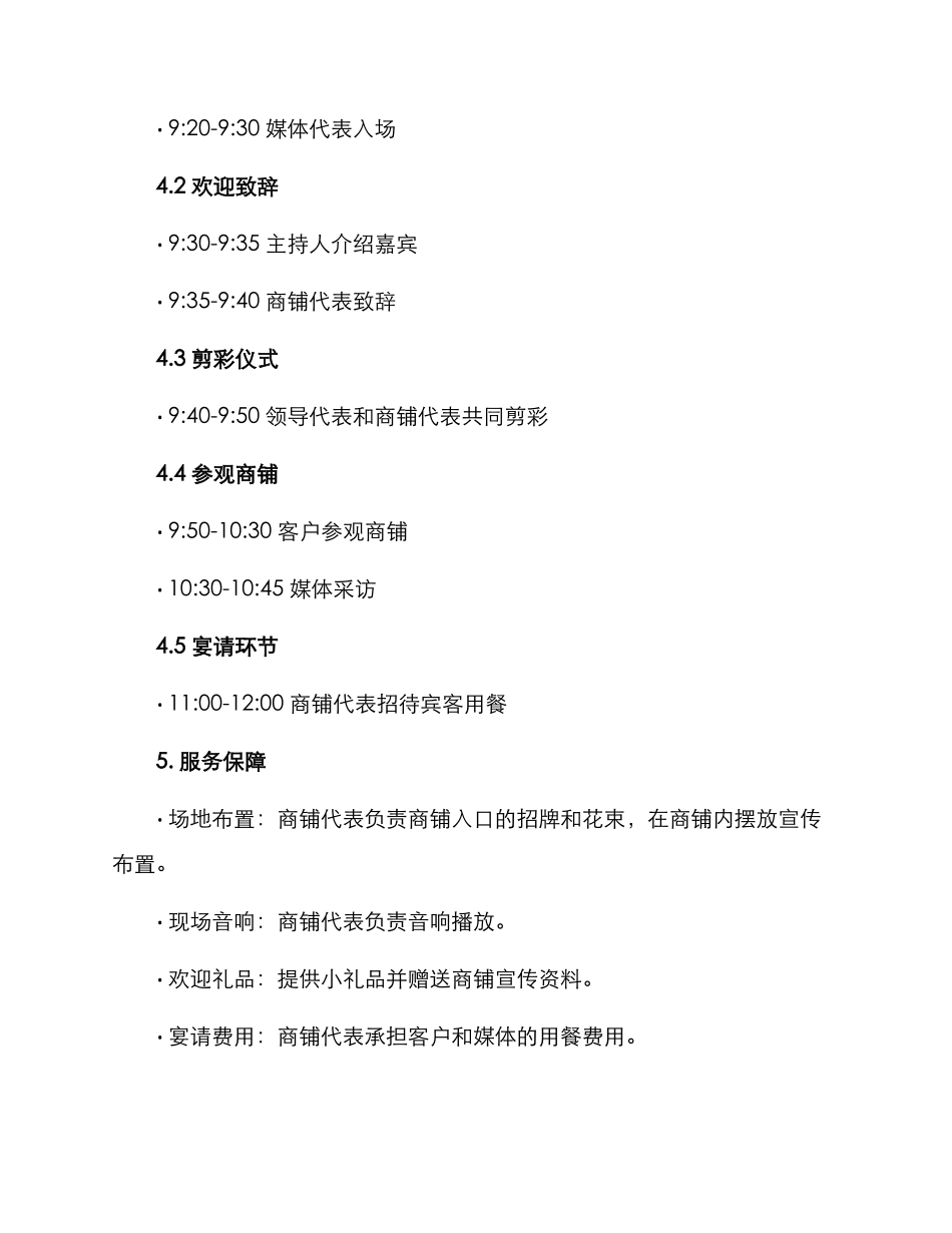 商铺入驻仪式方案_第2页