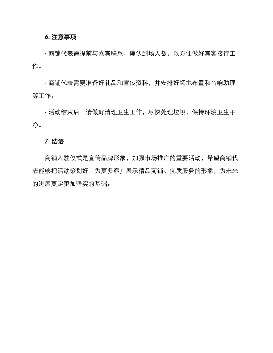 商铺入驻仪式方案_第3页