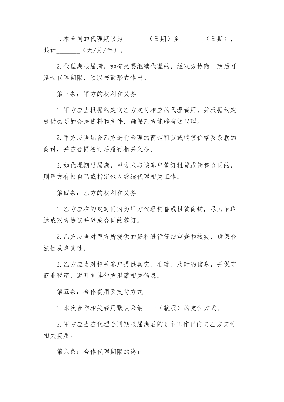 商铺代理销售租赁合同_第2页