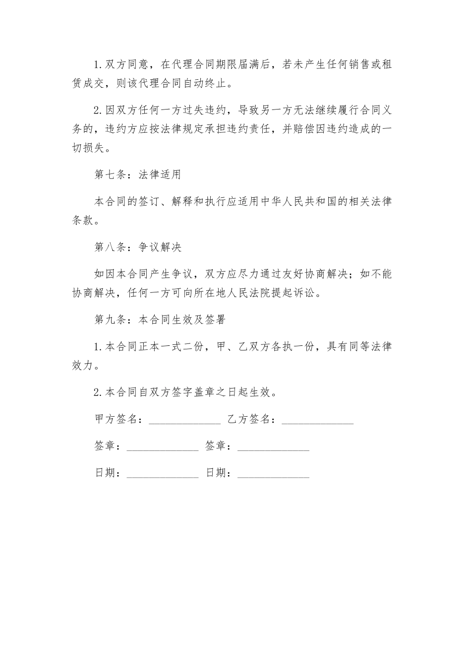 商铺代理销售租赁合同_第3页