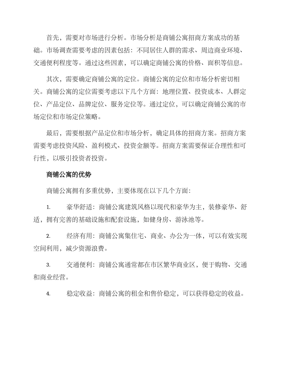 商铺公寓招商方案_第2页