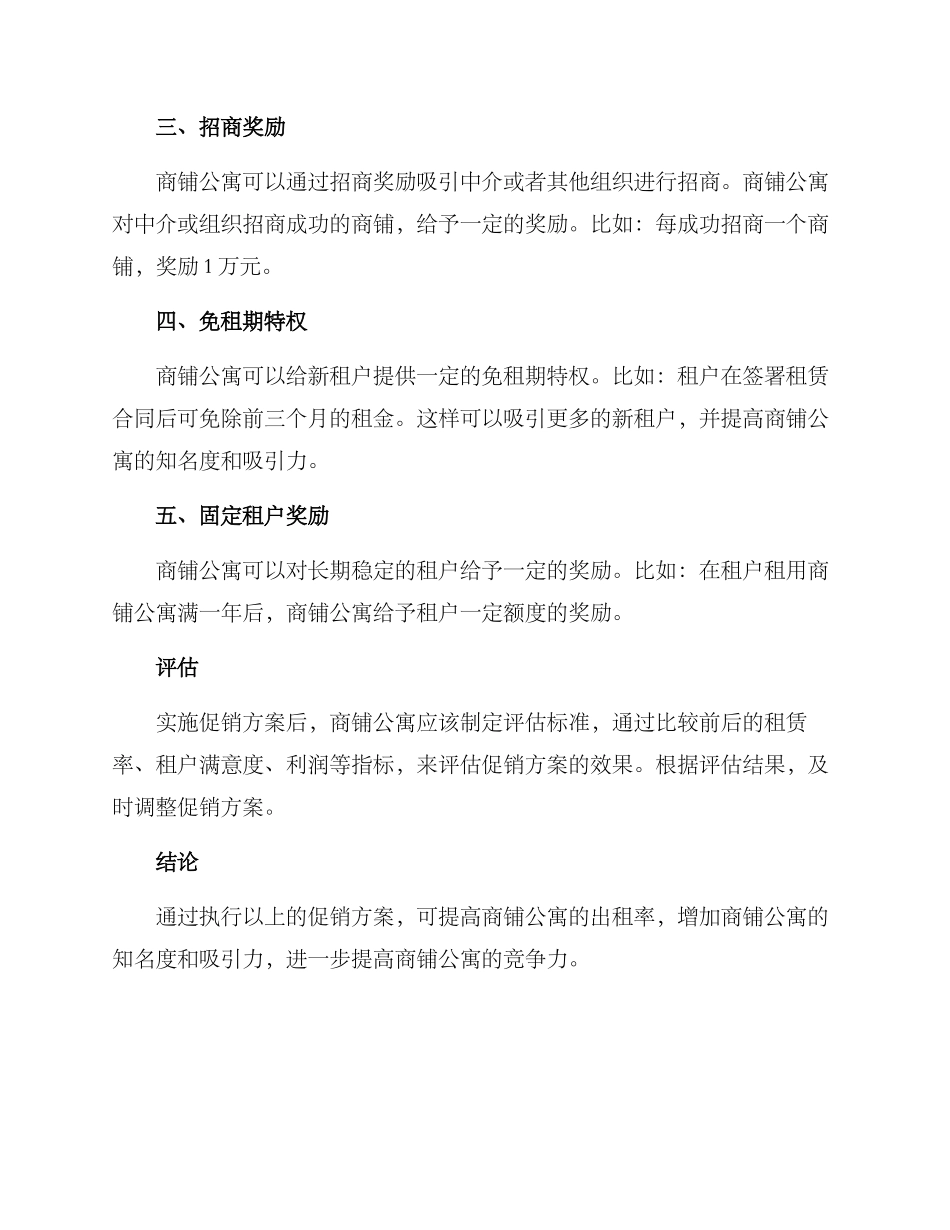 商铺公寓促销方案_第2页