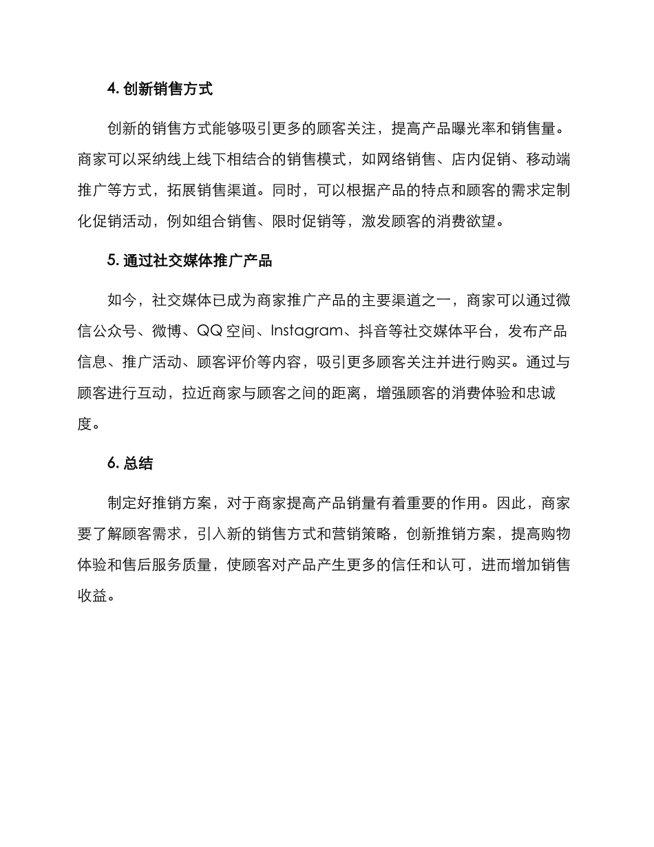 商铺产品推销方案_第2页