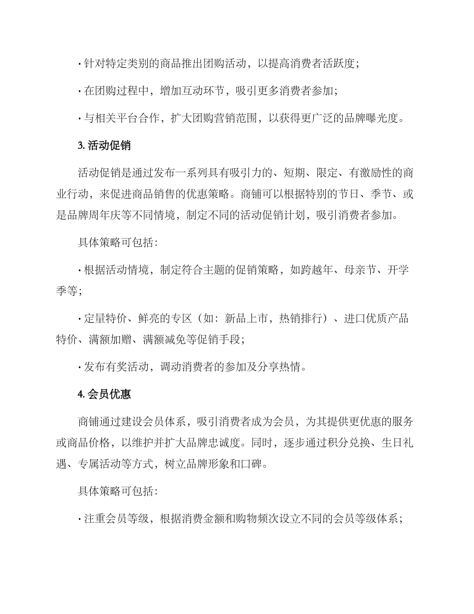 商铺优惠来袭方案_第2页