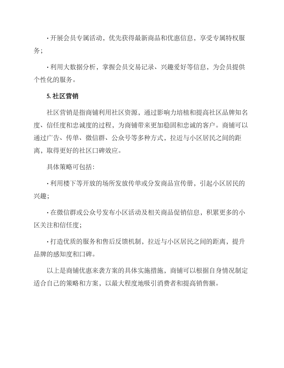 商铺优惠来袭方案_第3页