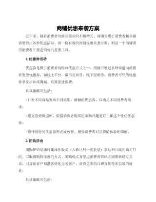 商铺优惠来袭方案
