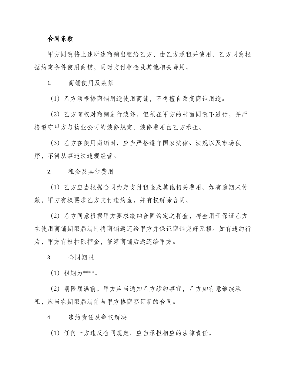 商铺出租承租合同_第2页