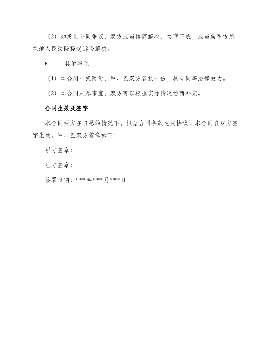 商铺出租承租合同_第3页