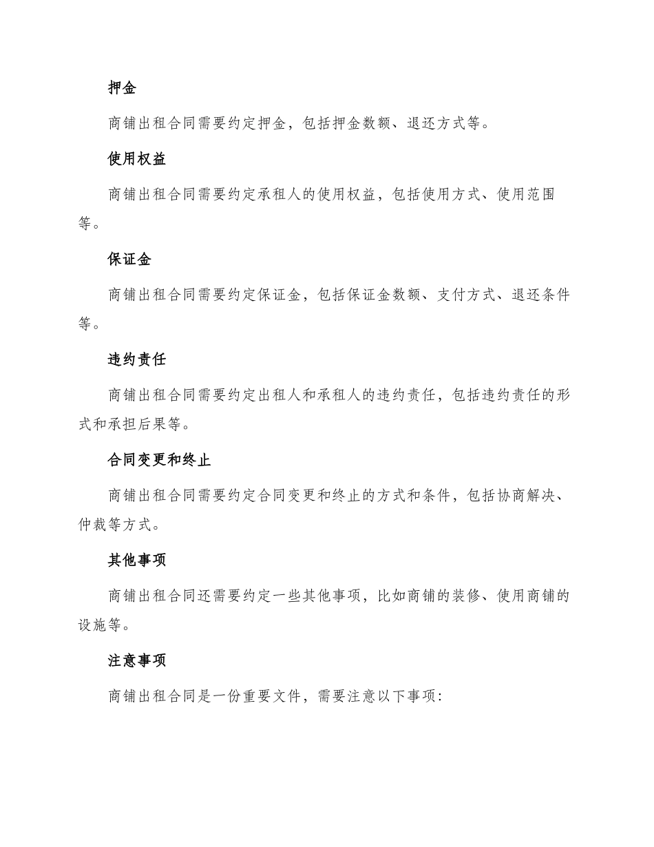 商铺出租合同篇_第2页