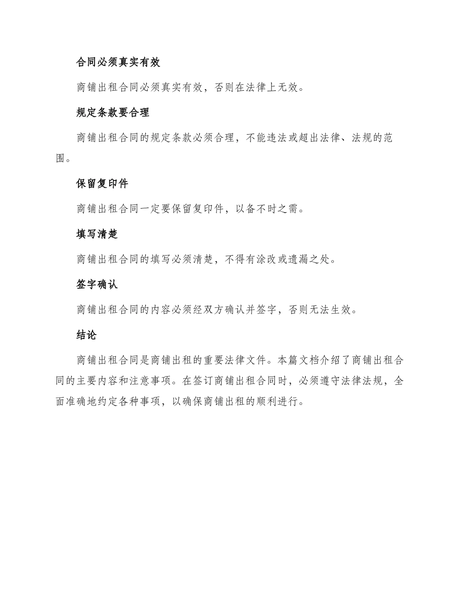 商铺出租合同篇_第3页