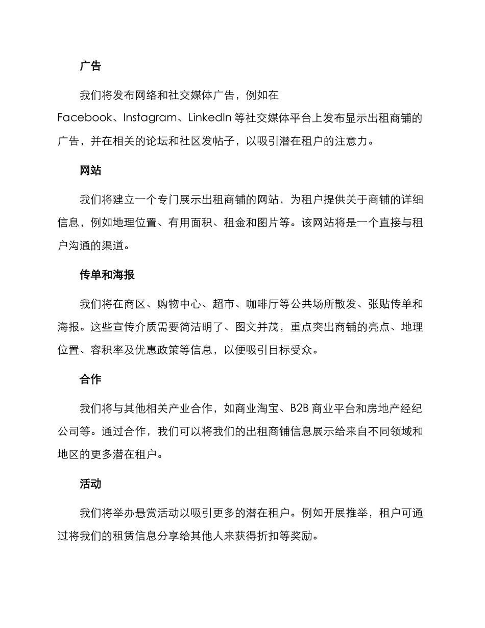 商铺出租宣传方案_第2页