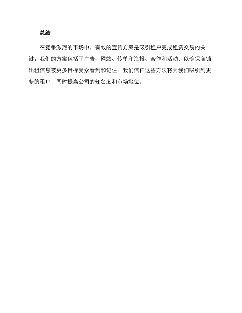 商铺出租宣传方案_第3页