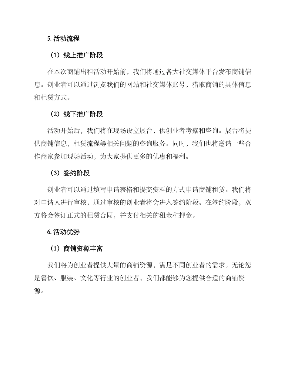 商铺出租活动方案_第2页