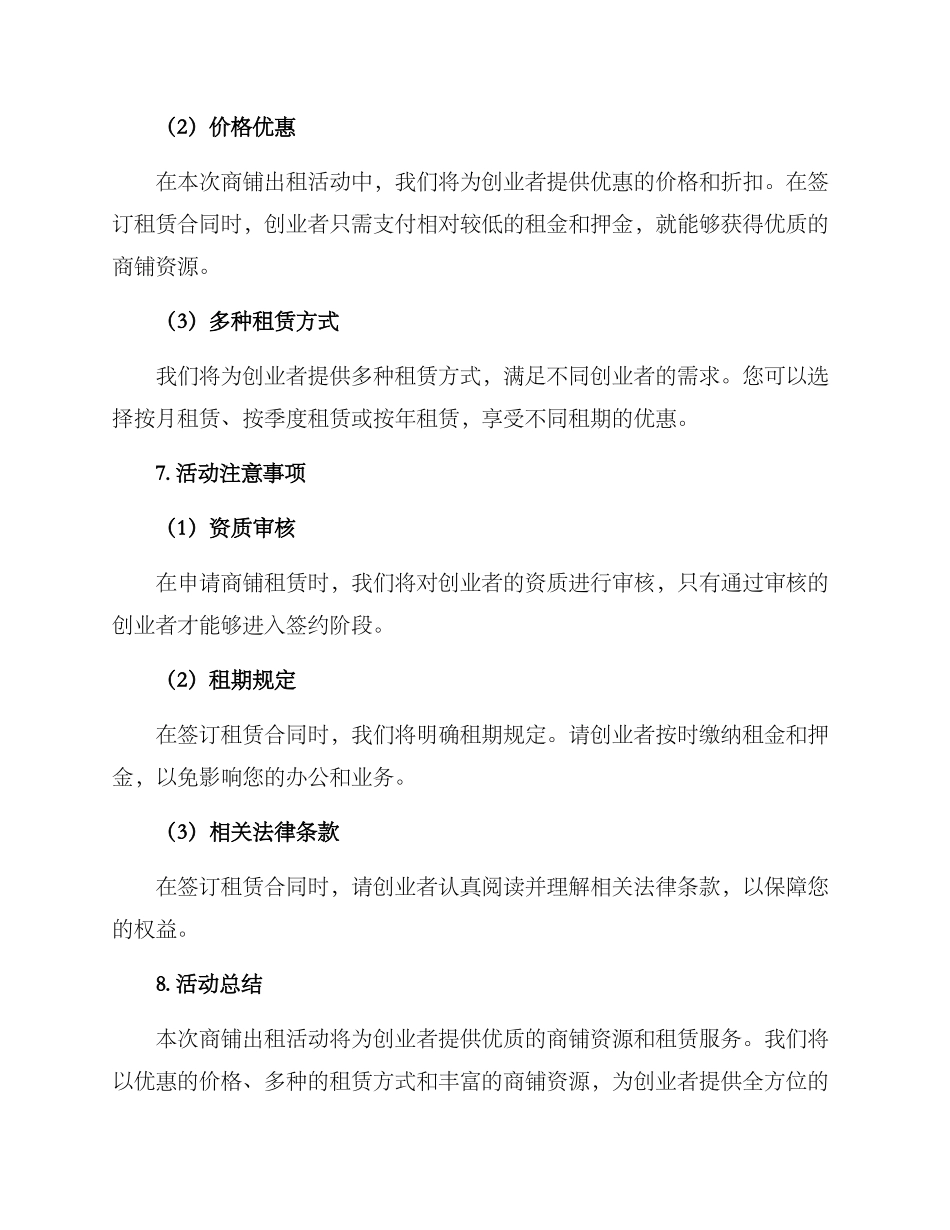 商铺出租活动方案_第3页