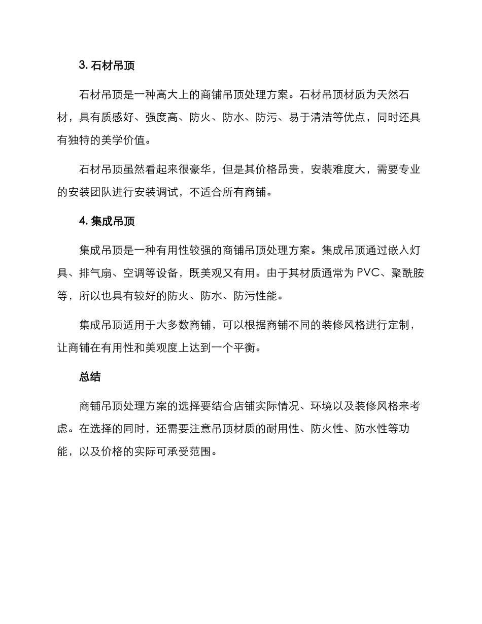 商铺吊顶处理方案_第2页