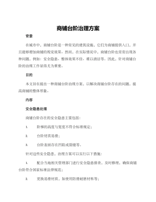 商铺台阶治理方案