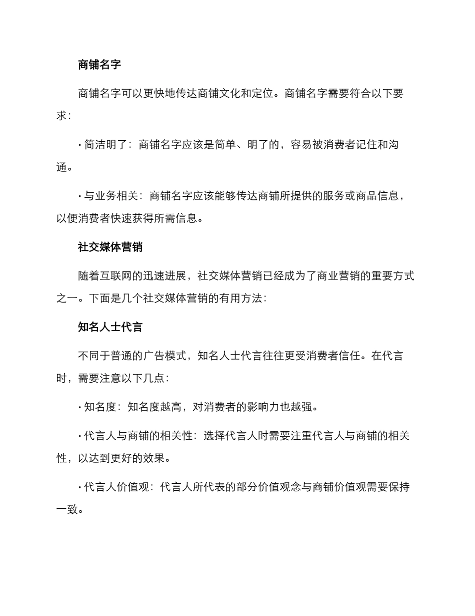 商铺品牌推广方案_第2页