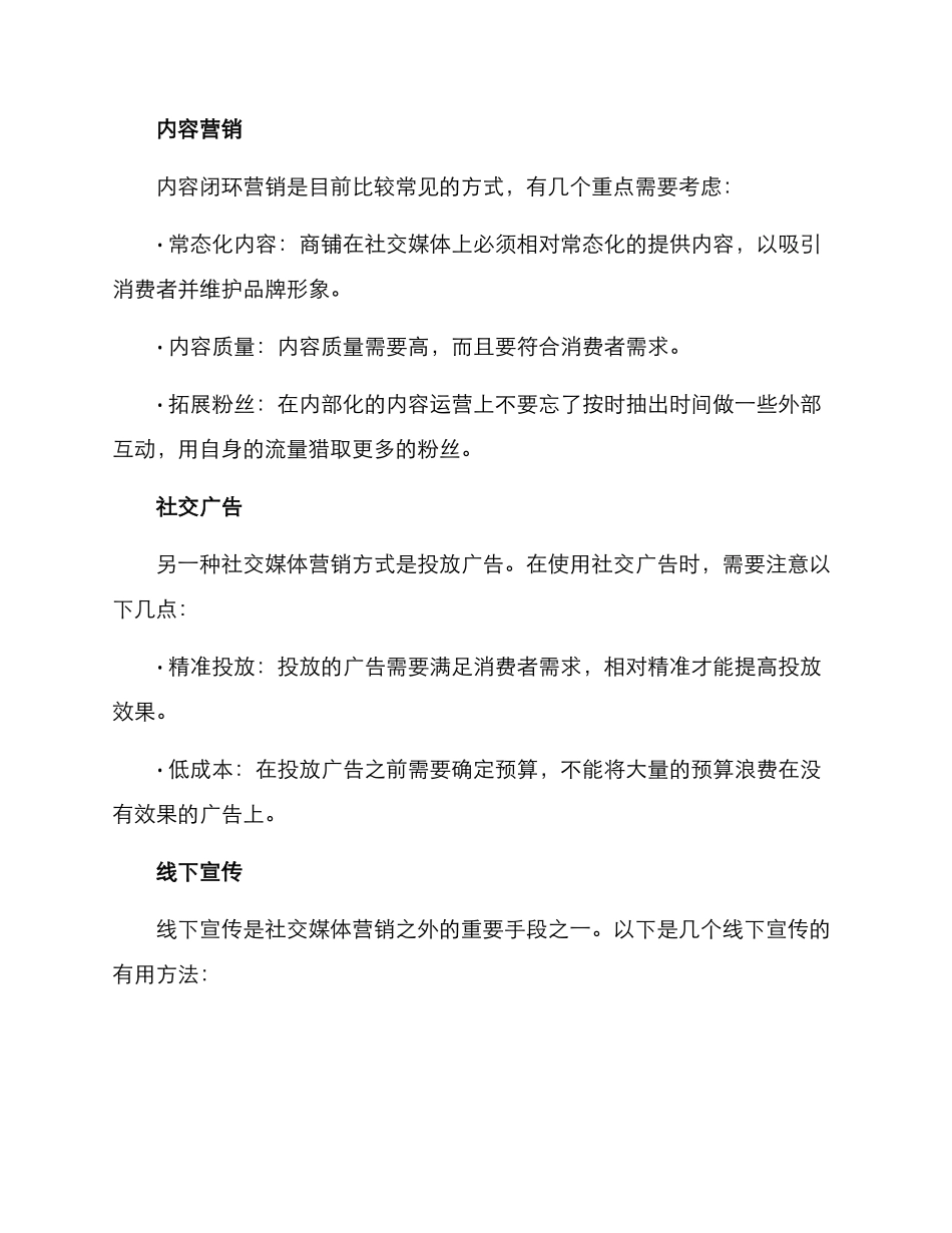 商铺品牌推广方案_第3页