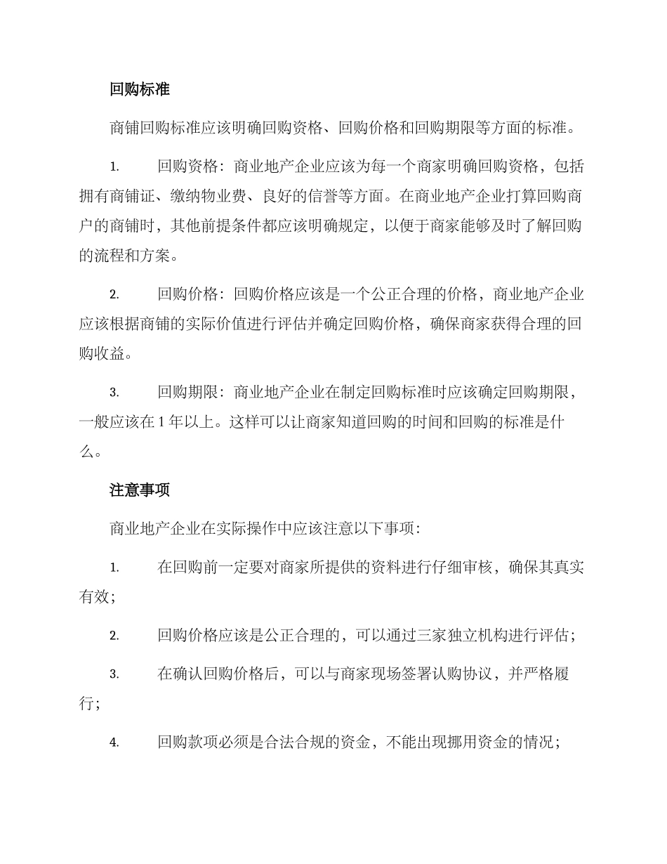 商铺回购方案_第2页