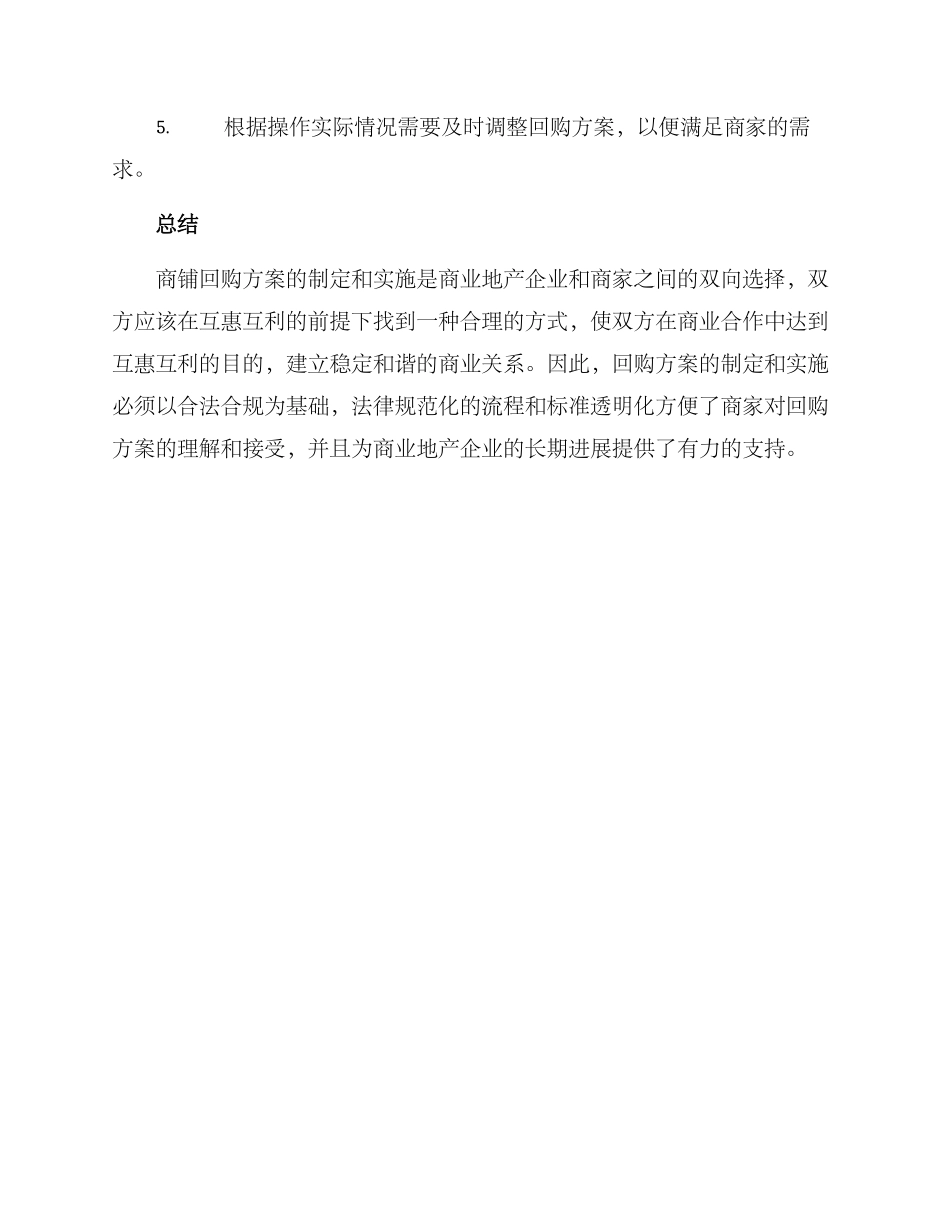 商铺回购方案_第3页