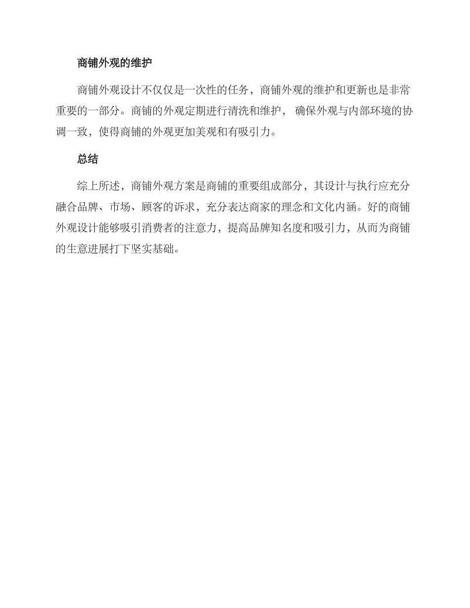 商铺外观方案_第2页