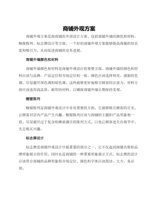 商铺外观方案