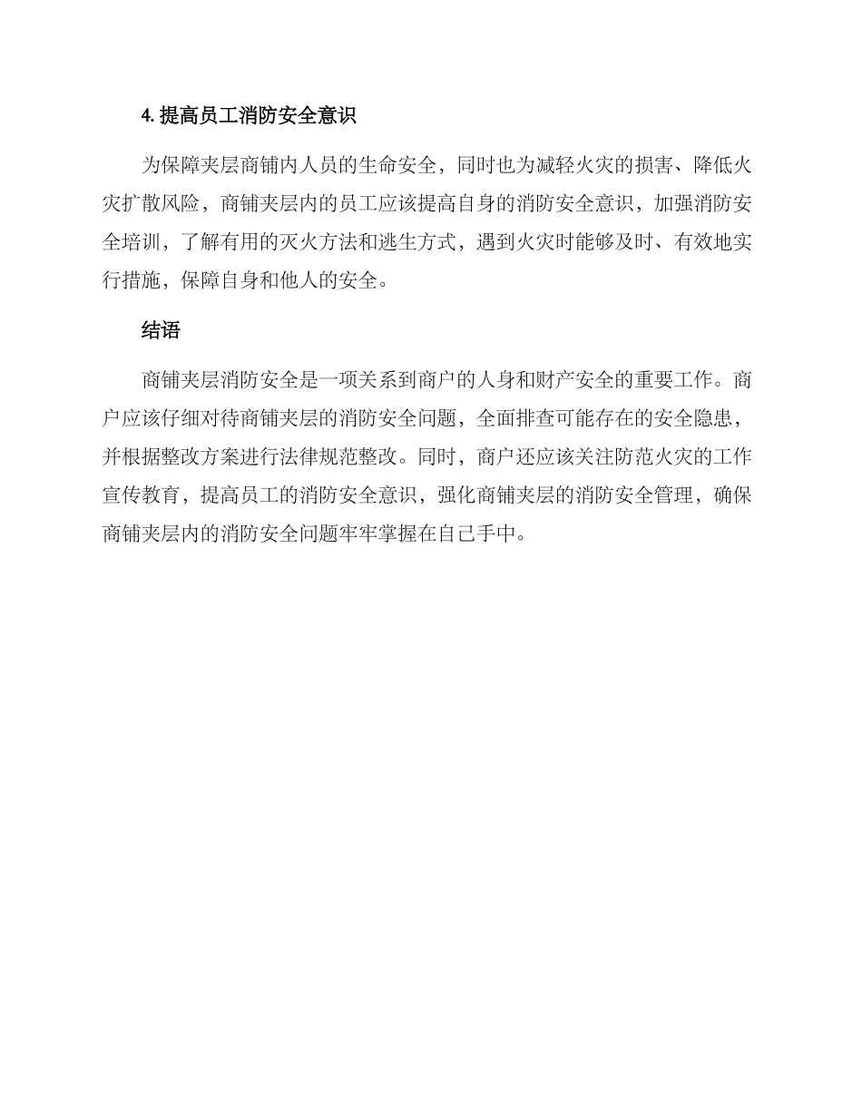 商铺夹层整改方案_第3页