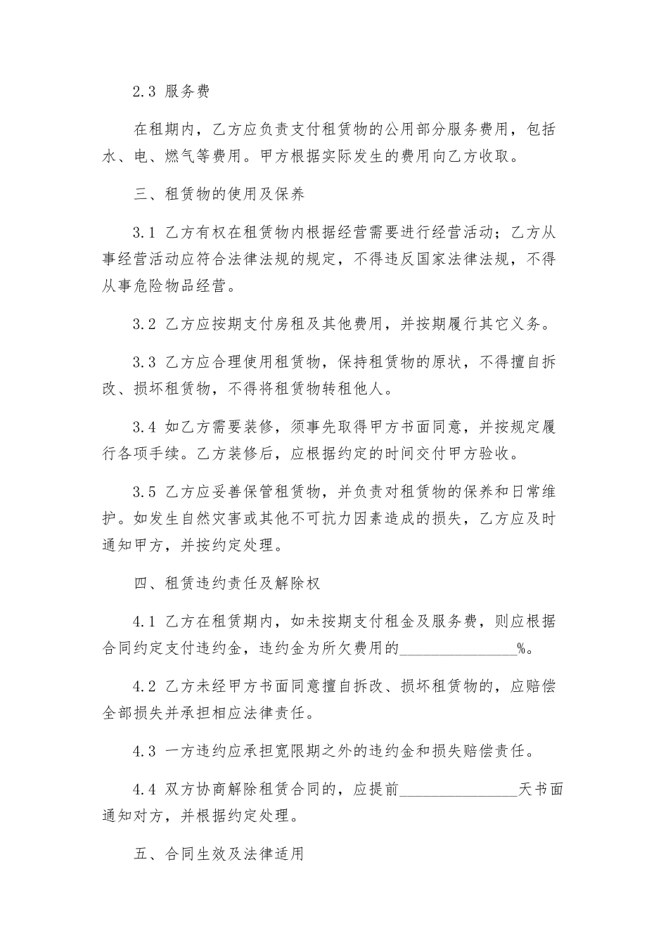 商铺委托租赁合同_第2页