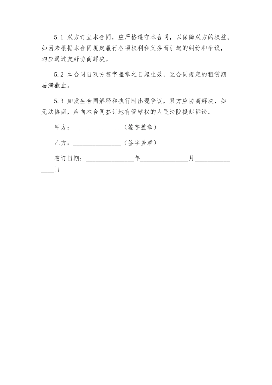 商铺委托租赁合同_第3页