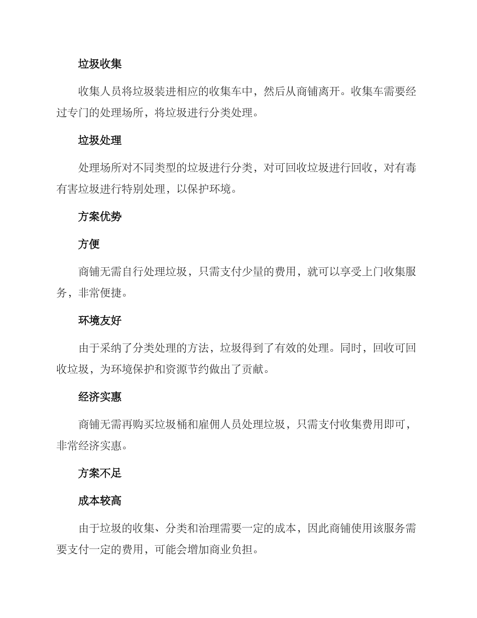 商铺垃圾上门收集方案_第2页
