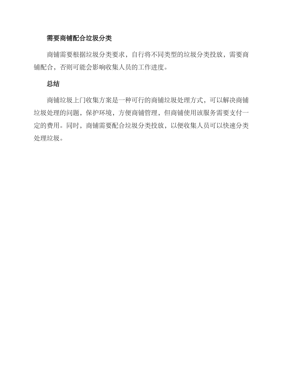 商铺垃圾上门收集方案_第3页