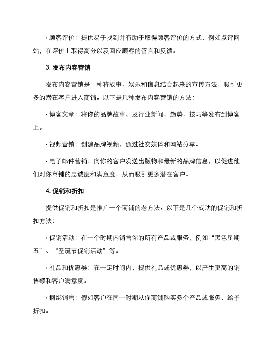 商铺宣传推广方案_第2页