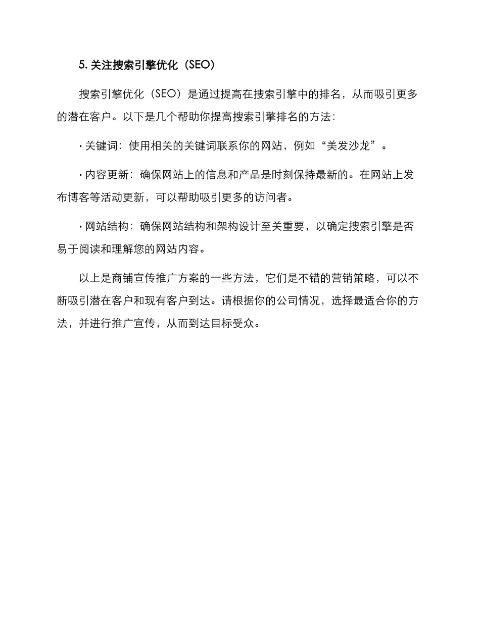 商铺宣传推广方案_第3页