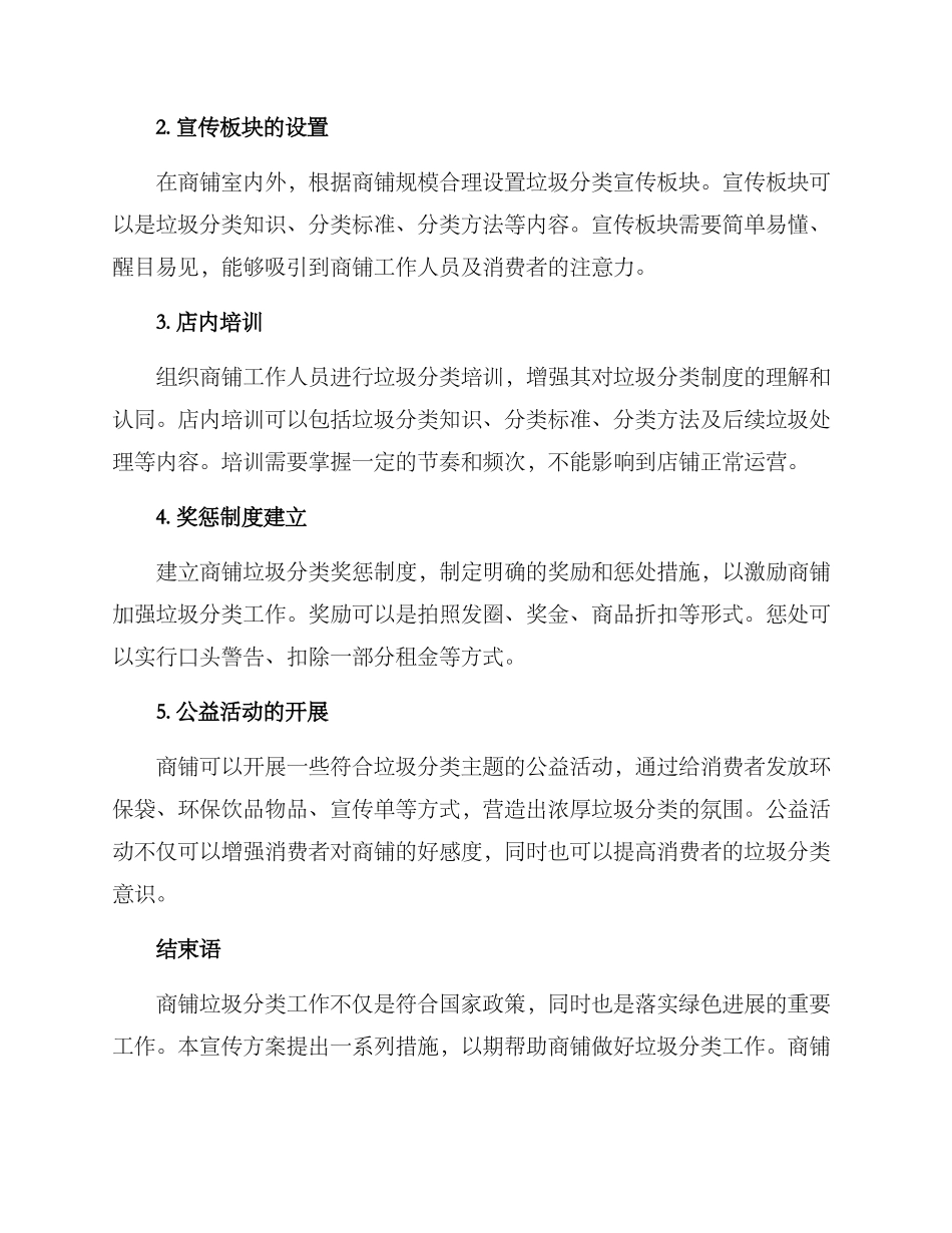 商铺垃圾分类宣传方案_第2页