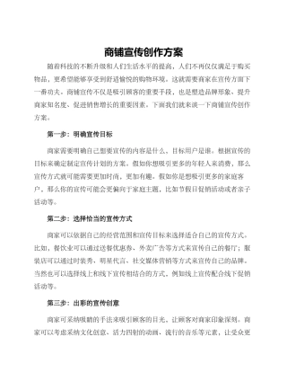 商铺宣传创作方案