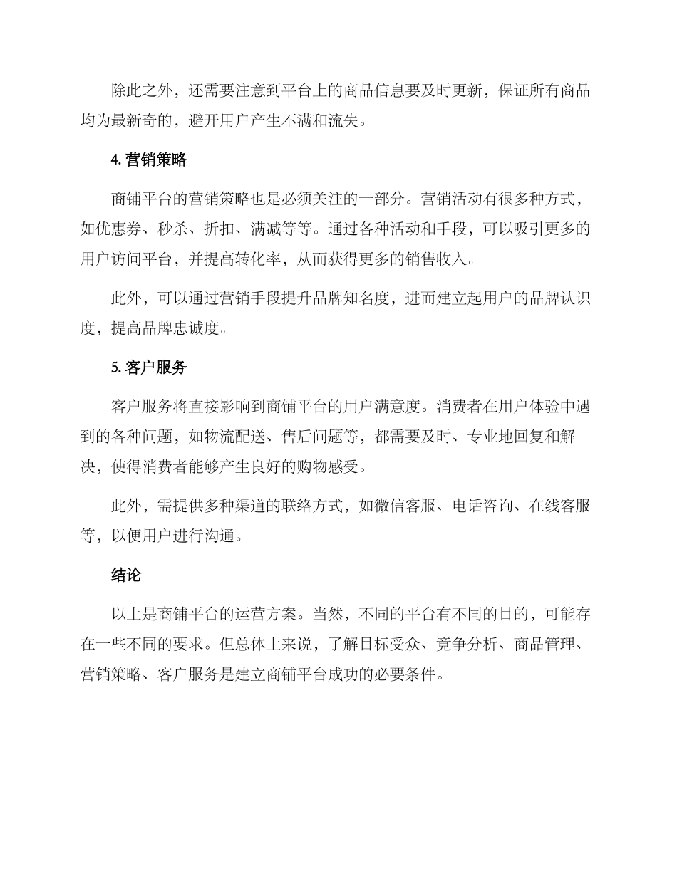 商铺平台运营方案_第2页