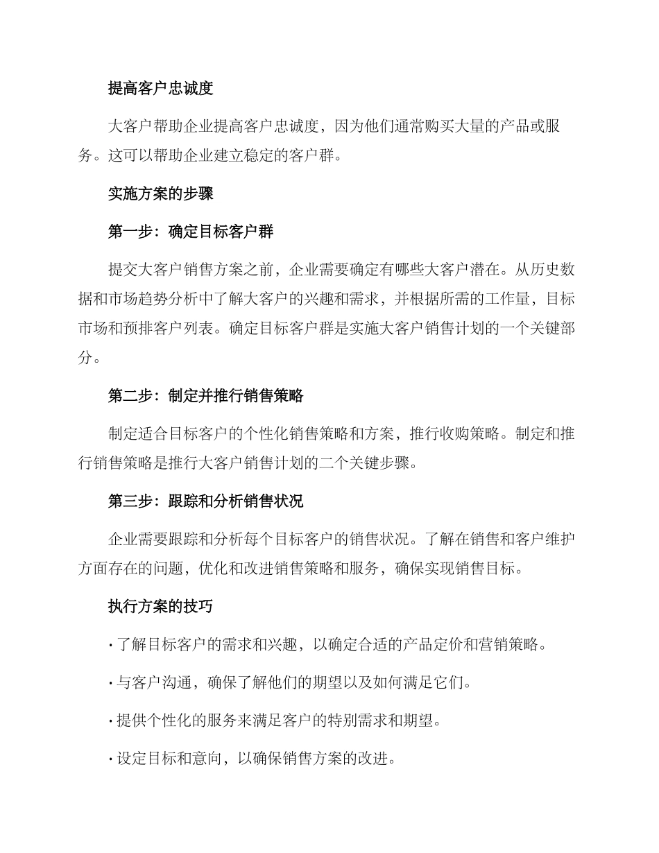 商铺大客户销售方案_第2页