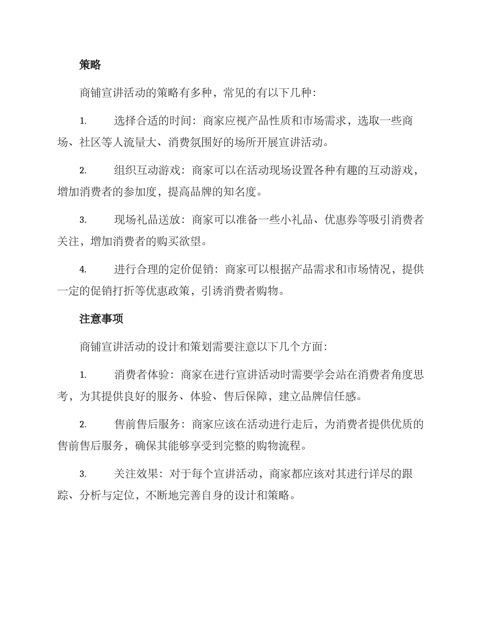 商铺宣讲活动方案_第2页