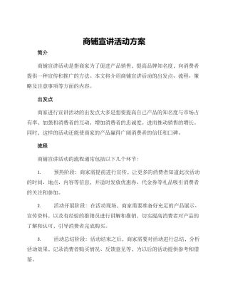 商铺宣讲活动方案