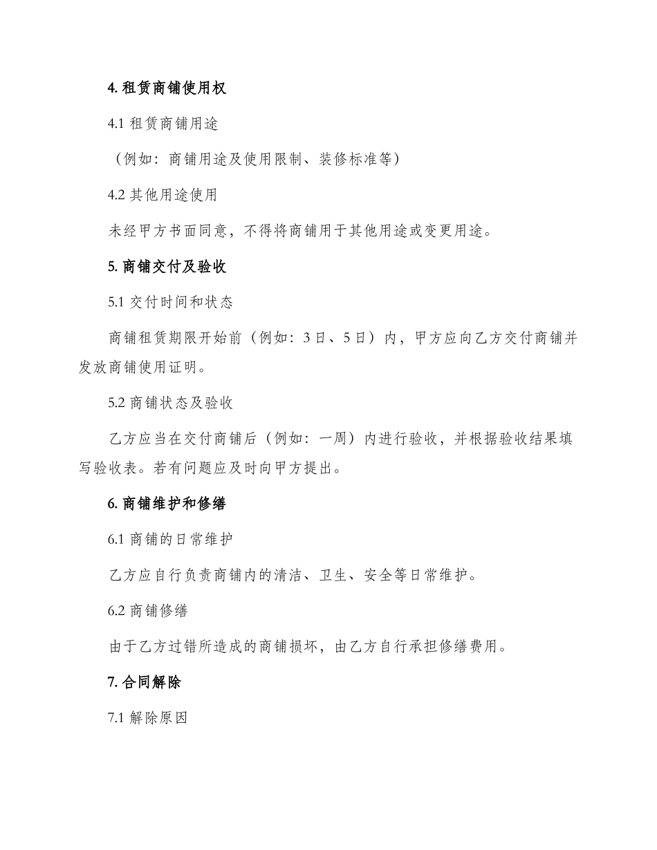 商铺房屋租赁合同模版_第2页